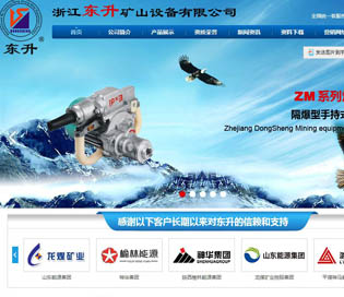 浙江東升礦山設(shè)備有限公司